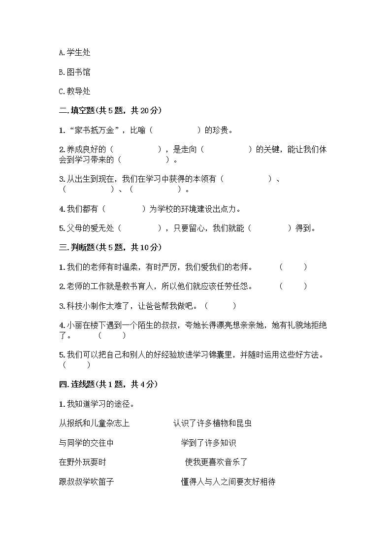 部编版三年级上册道德与法治期末测试卷含答案解析02