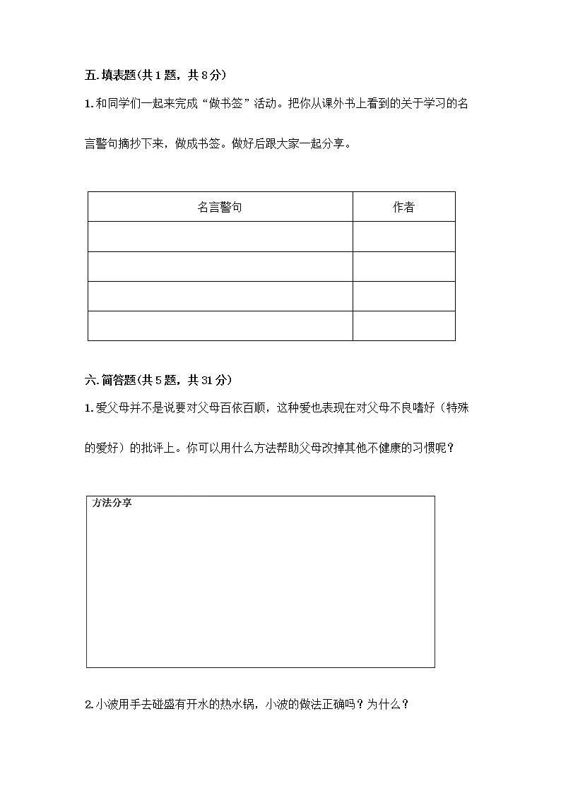 部编版三年级上册道德与法治期末测试卷含答案解析03