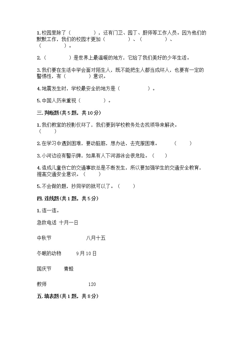 部编版三年级上册道德与法治期末测试卷A4版可打印02