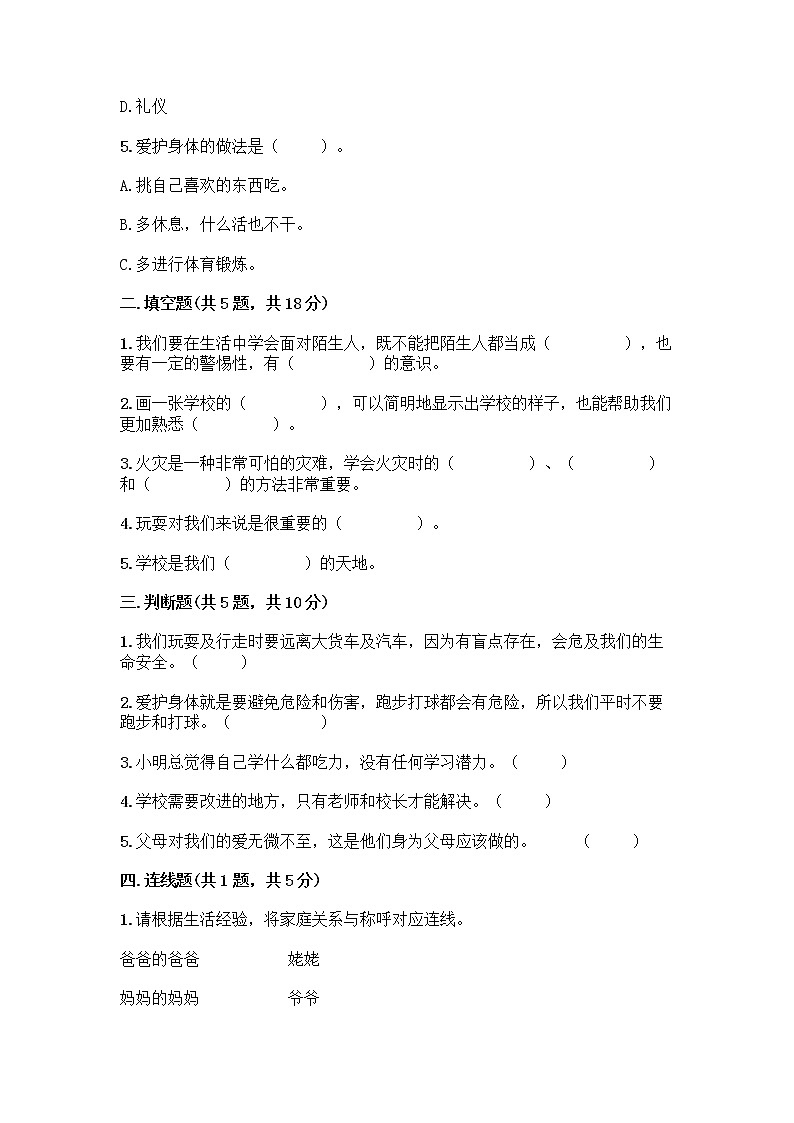 部编版三年级上册道德与法治期末测试卷有精品答案02