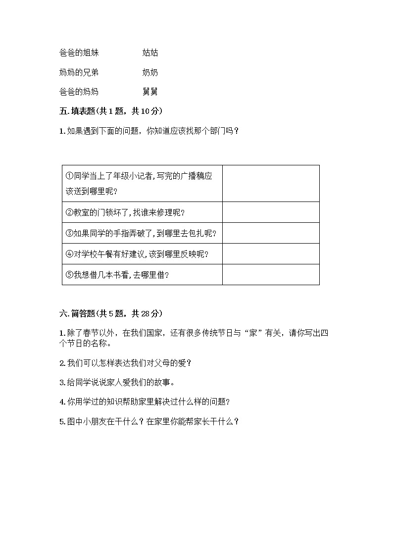 部编版三年级上册道德与法治期末测试卷有精品答案03
