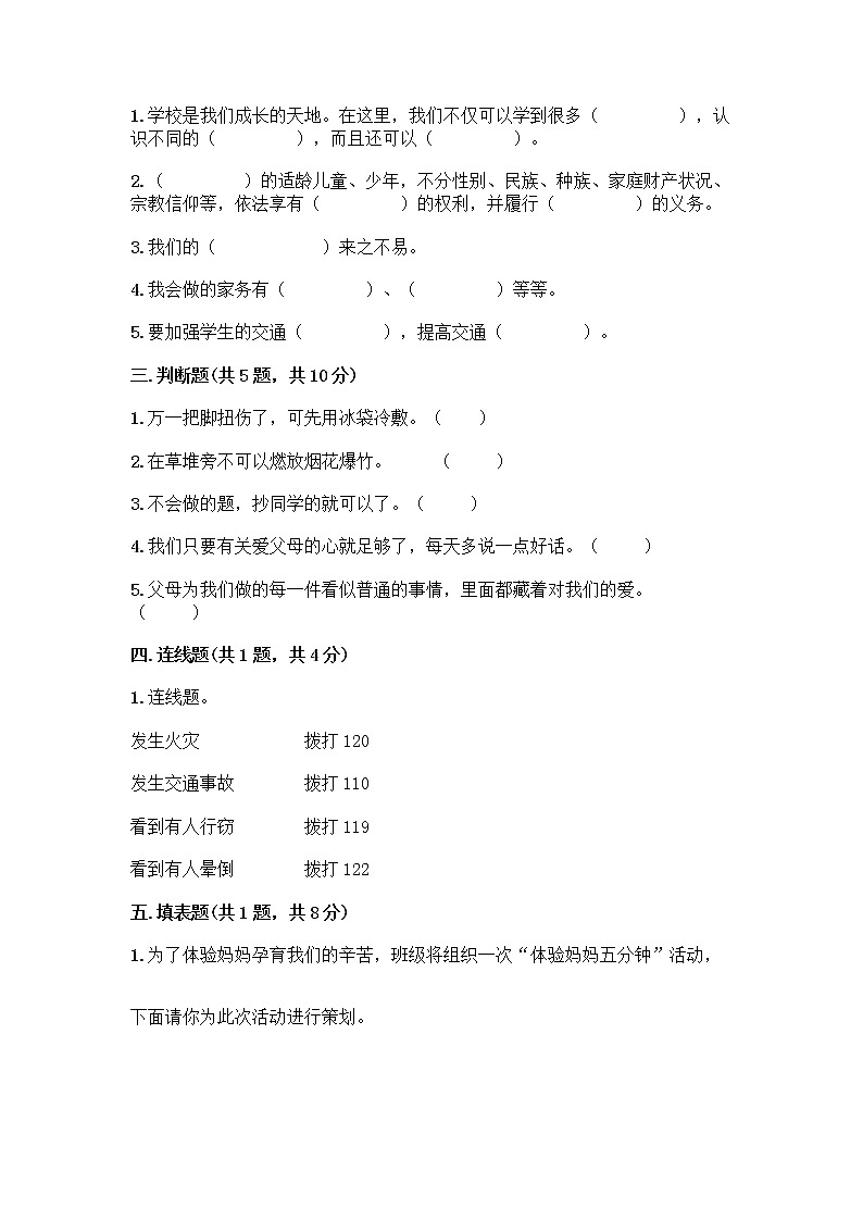部编版三年级上册道德与法治期末测试卷带答案解析02