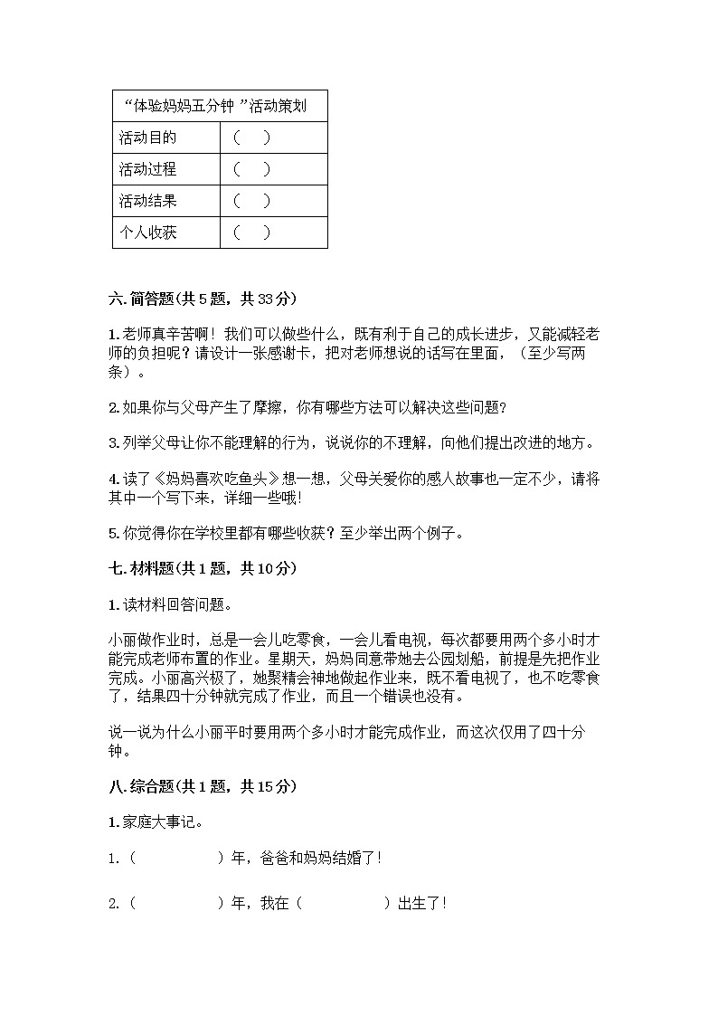 部编版三年级上册道德与法治期末测试卷带答案解析03