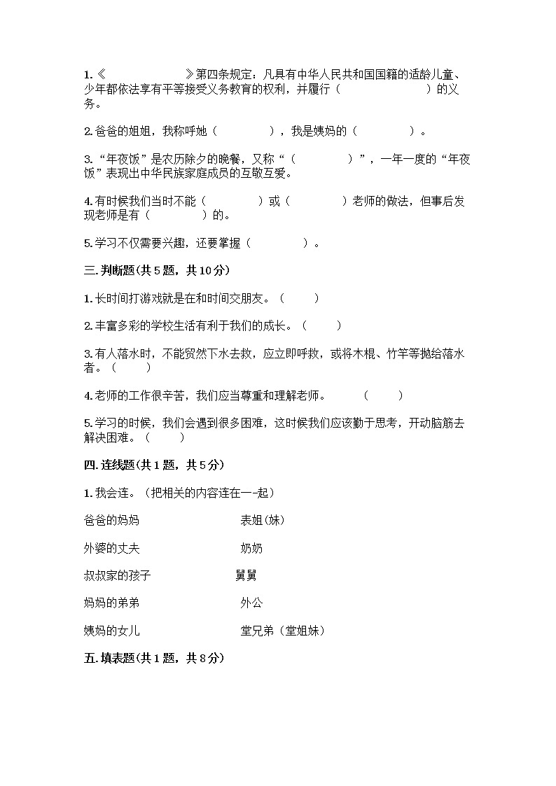 部编版三年级上册道德与法治期末测试卷含答案下载第2页