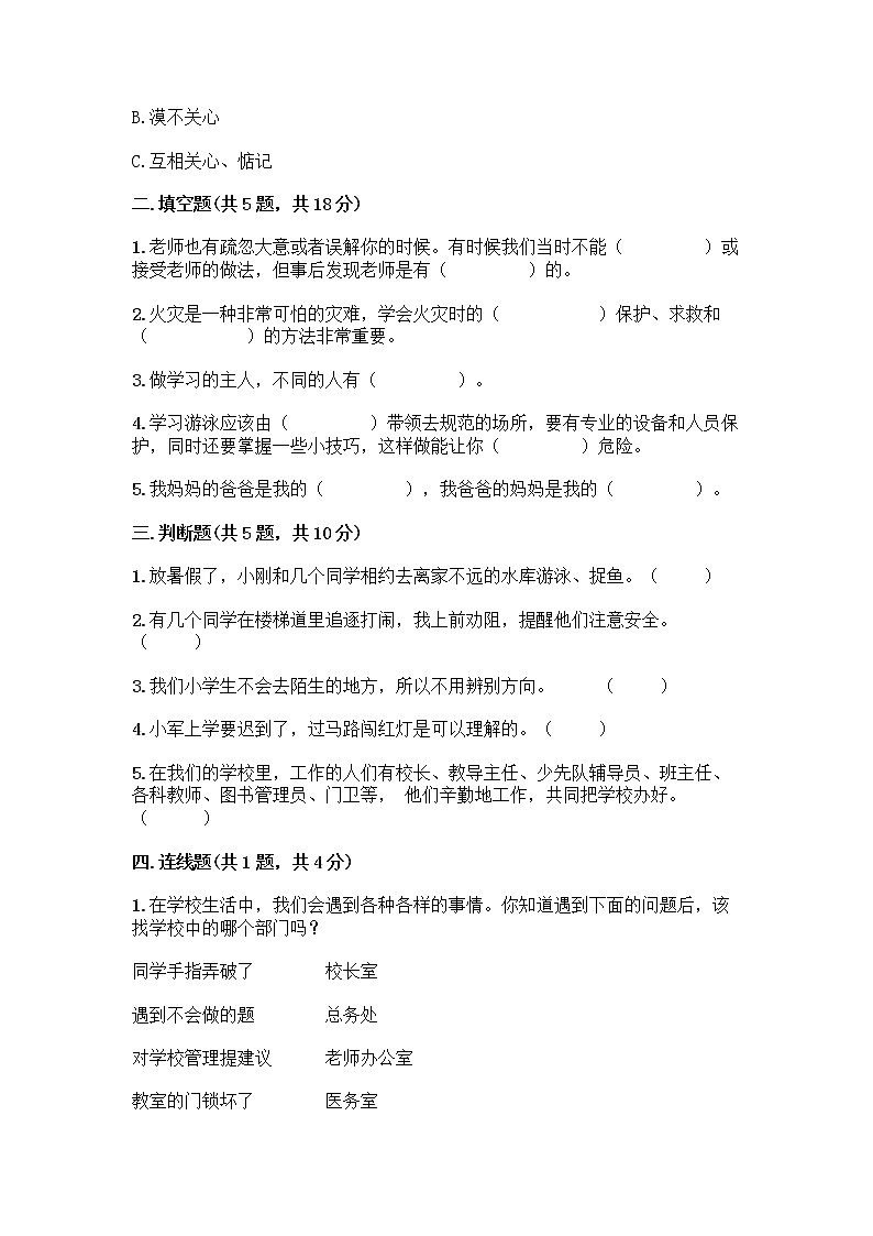 部编版三年级上册道德与法治期末测试卷下载第2页