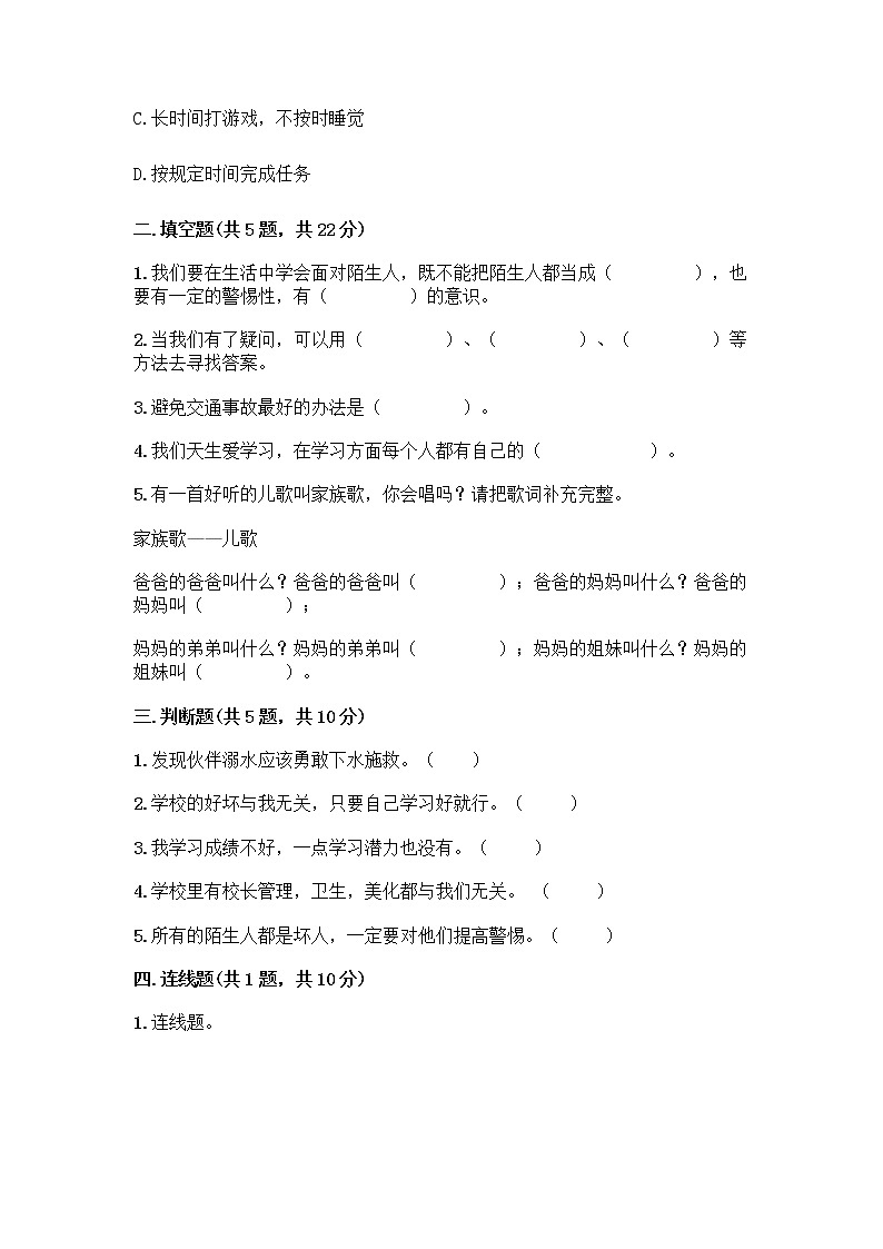 部编版三年级上册道德与法治期末测试卷完整02