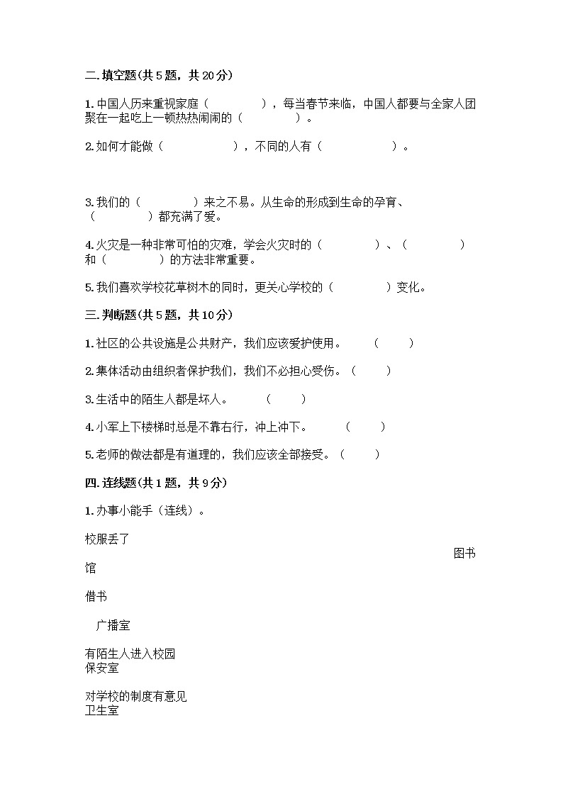 部编版三年级上册道德与法治期末测试卷附精品答案02