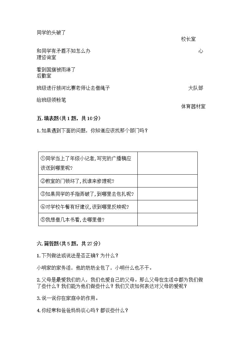 部编版三年级上册道德与法治期末测试卷附精品答案03