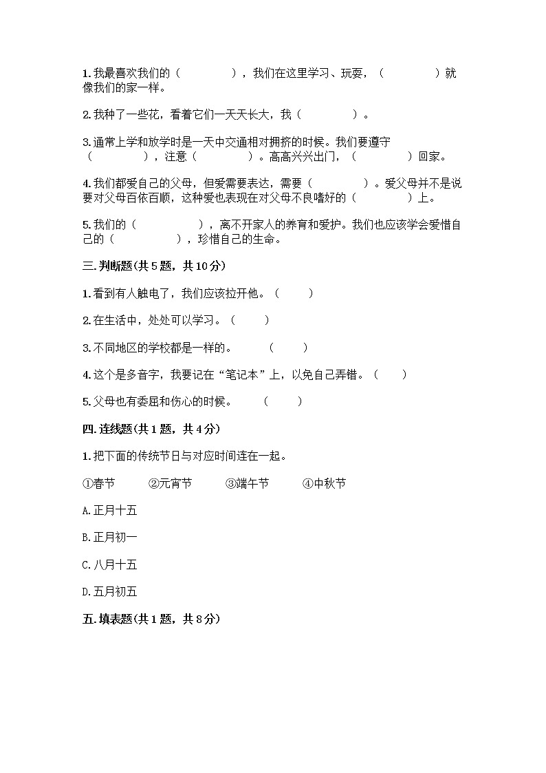 部编版三年级上册道德与法治期末测试卷有答案解析02