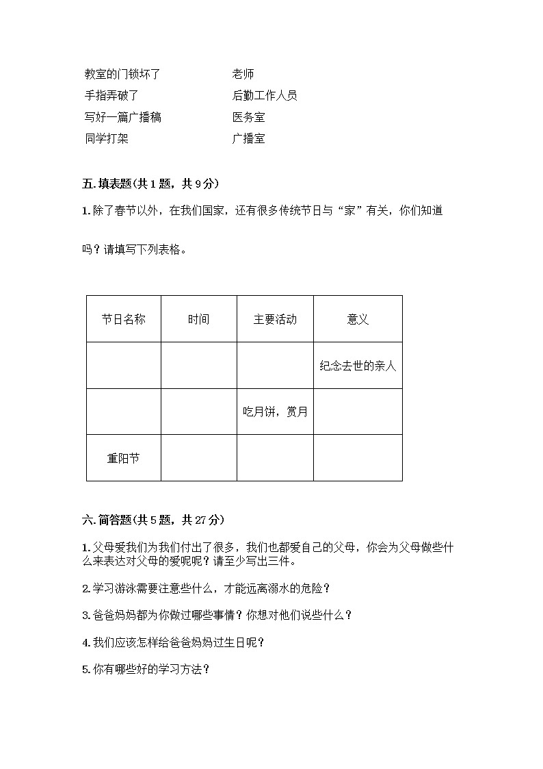 部编版三年级上册道德与法治期末测试卷（考点梳理）第3页