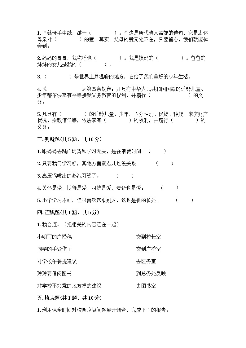 部编版三年级上册道德与法治期末测试卷及参考答案一套02