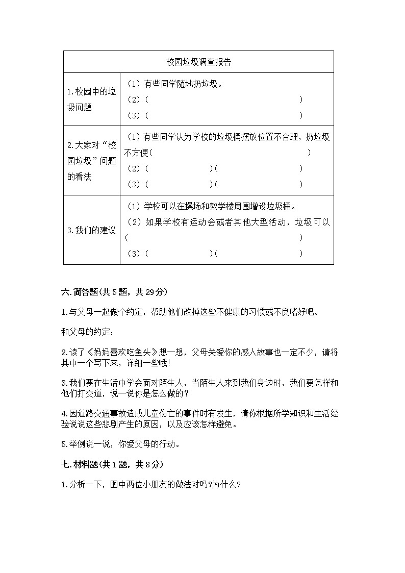 部编版三年级上册道德与法治期末测试卷及参考答案一套03