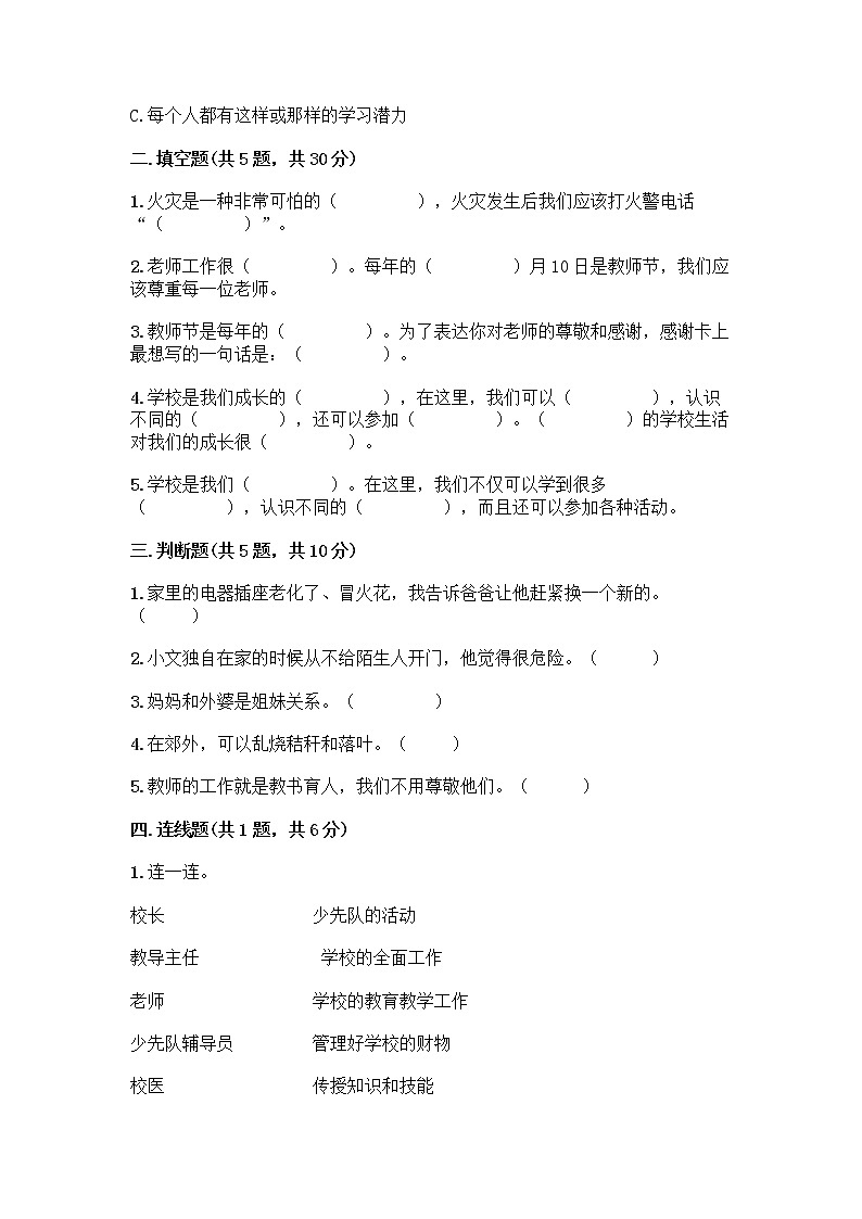 部编版三年级上册道德与法治期末测试卷带精品答案第2页