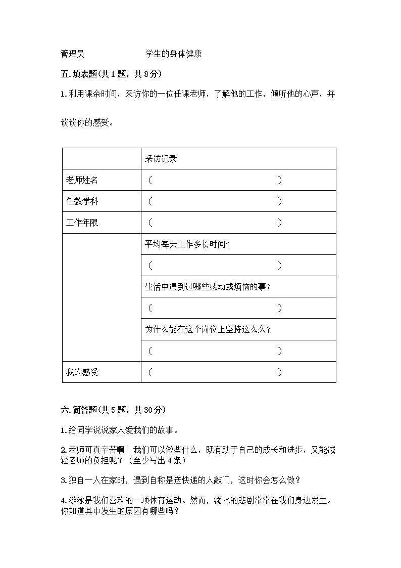 部编版三年级上册道德与法治期末测试卷带精品答案第3页