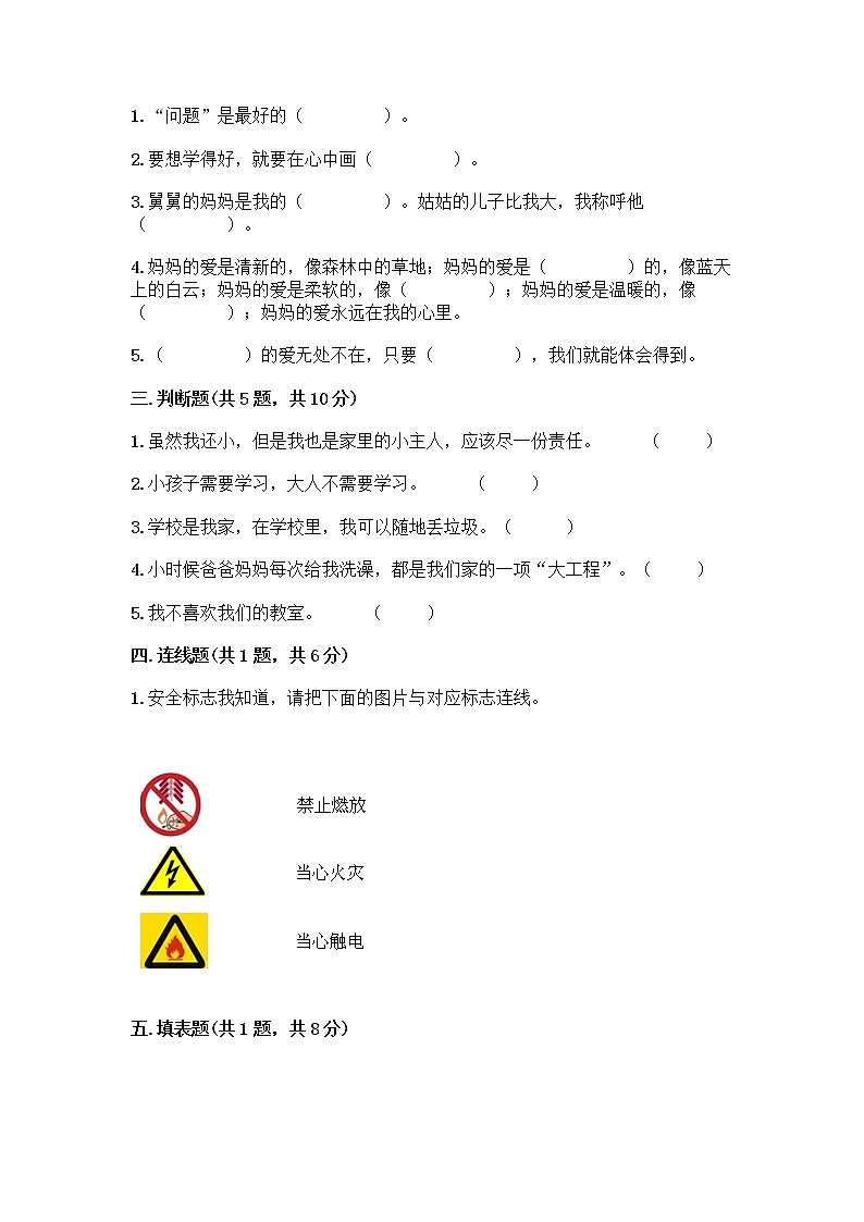 部编版三年级上册道德与法治期末测试卷精品加答案02