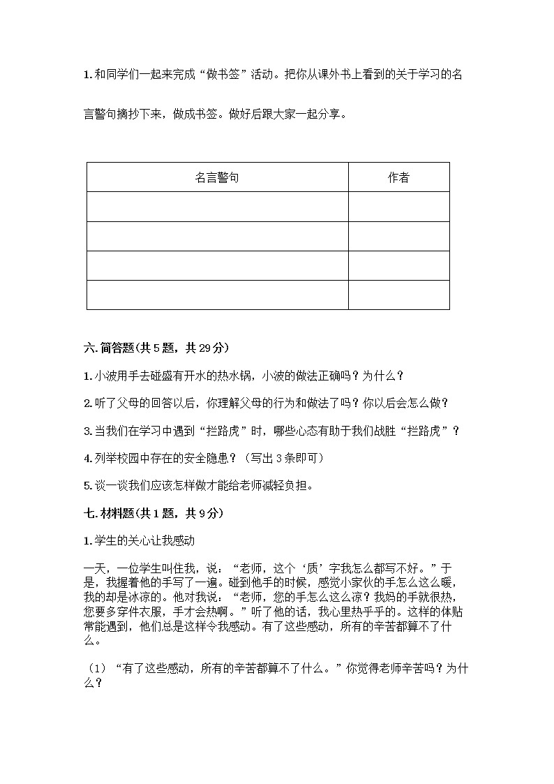 部编版三年级上册道德与法治期末测试卷精品加答案03