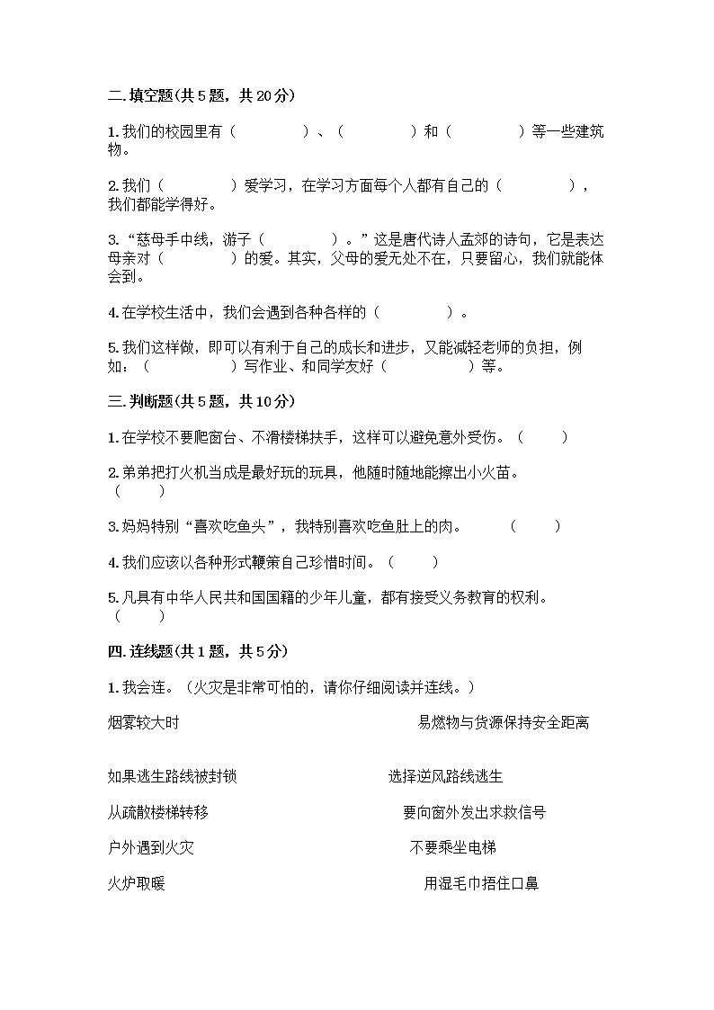 部编版三年级上册道德与法治期末测试卷可打印第2页