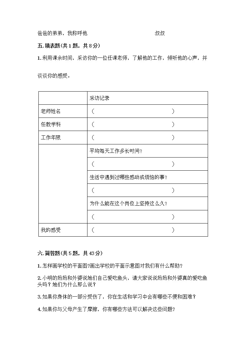 部编版三年级上册道德与法治期末测试卷及一套答案03