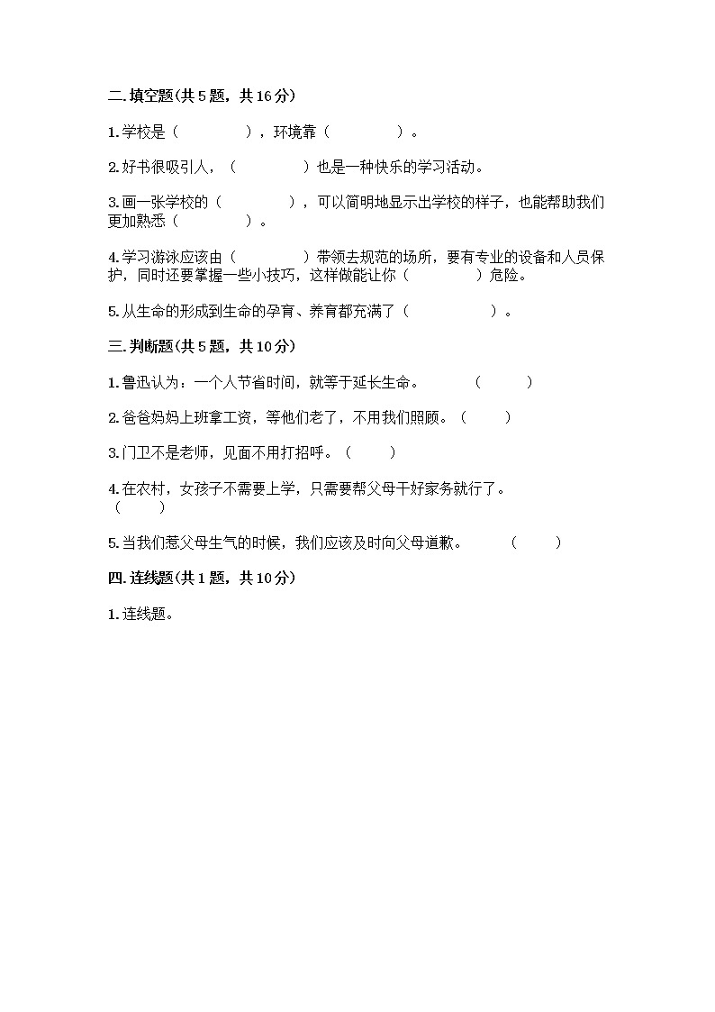 部编版三年级上册道德与法治期末测试卷（精品）02