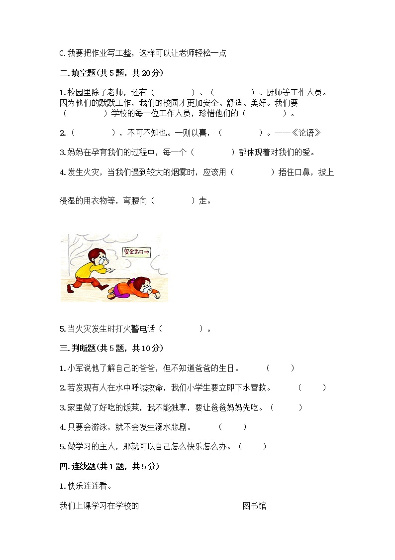 部编版三年级上册道德与法治期末测试卷参考答案第2页