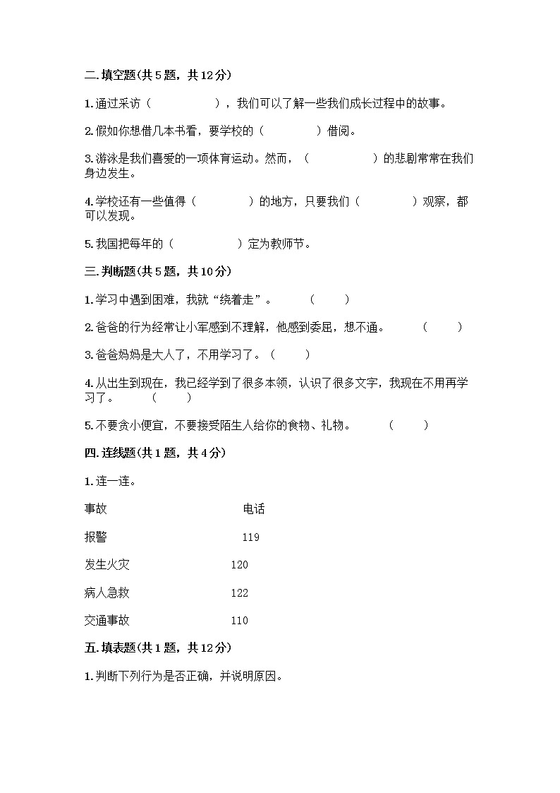 部编版三年级上册道德与法治期末测试卷及完整答案一套02
