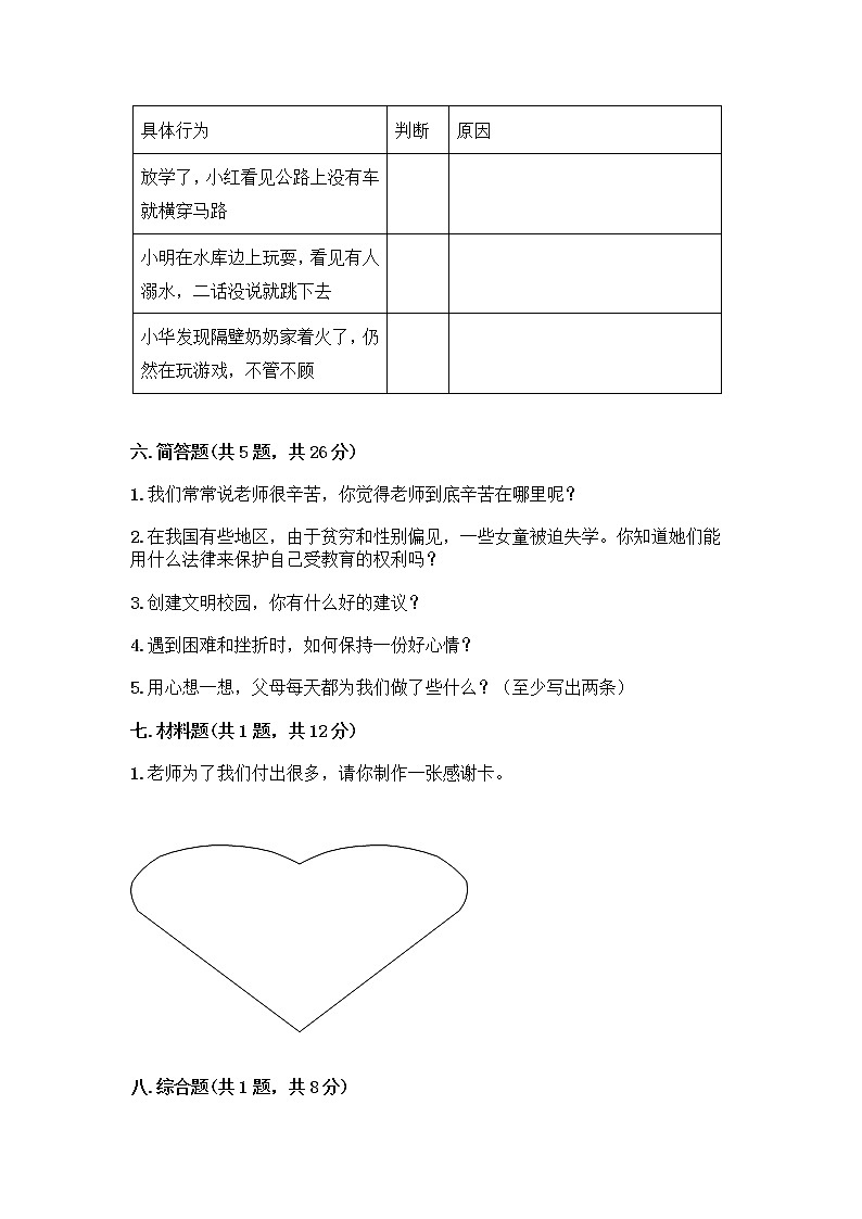 部编版三年级上册道德与法治期末测试卷及完整答案一套03