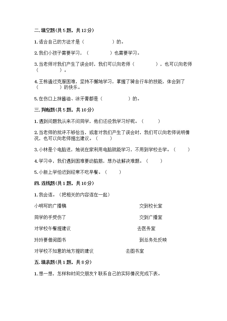 部编版三年级上册道德与法治期末测试卷及解析答案第2页