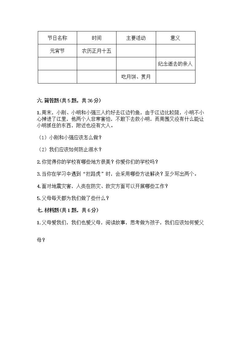 部编版三年级上册道德与法治期末测试卷带下载答案03