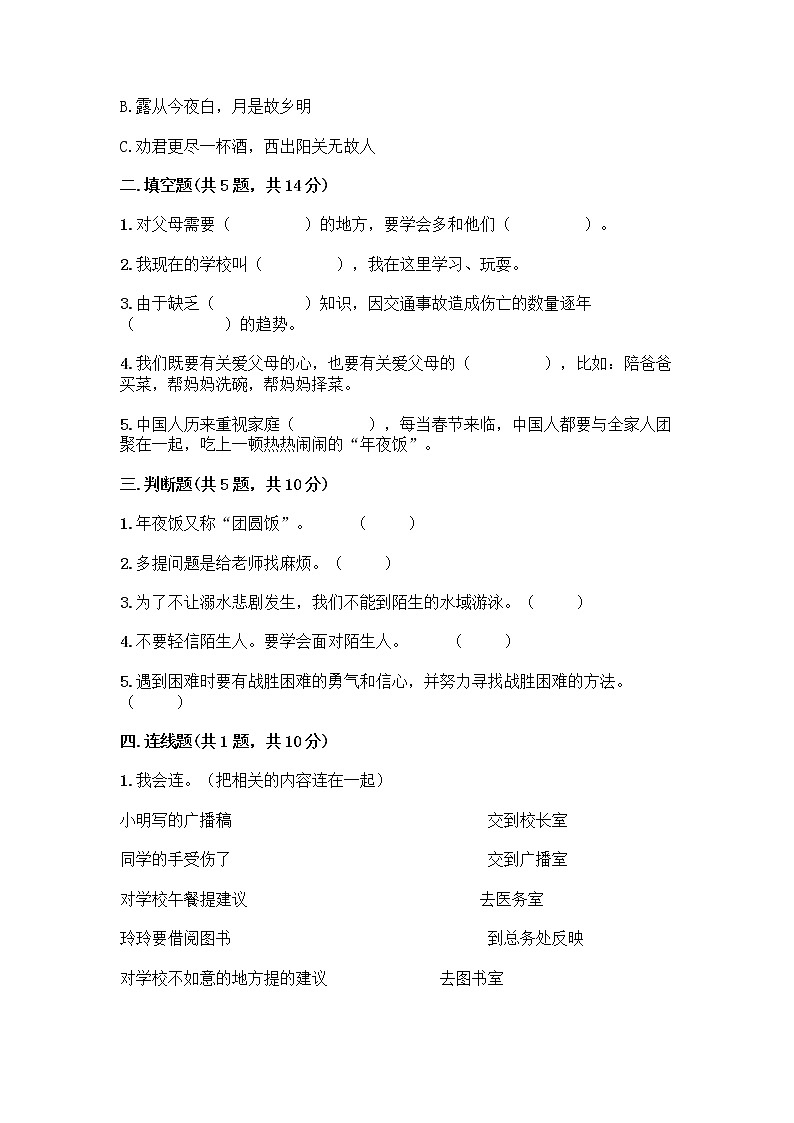 部编版三年级上册道德与法治期末测试卷带答案第2页