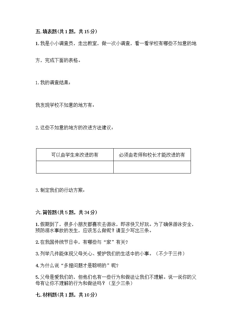 部编版三年级上册道德与法治期末测试卷带答案第3页