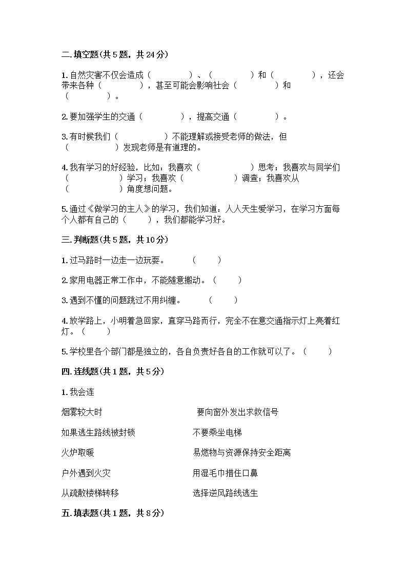 部编版三年级上册道德与法治期末测试卷及答案下载第2页