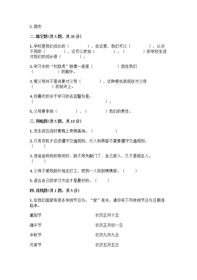 部编版三年级上册道德与法治期末测试卷答案免费下载第2页