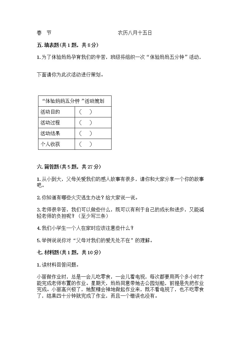 部编版三年级上册道德与法治期末测试卷答案免费下载第3页