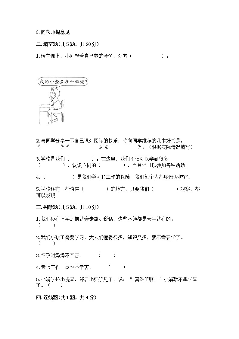 部编版三年级上册道德与法治期末测试卷精选答案02