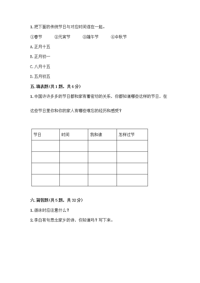 部编版三年级上册道德与法治期末测试卷精选答案03