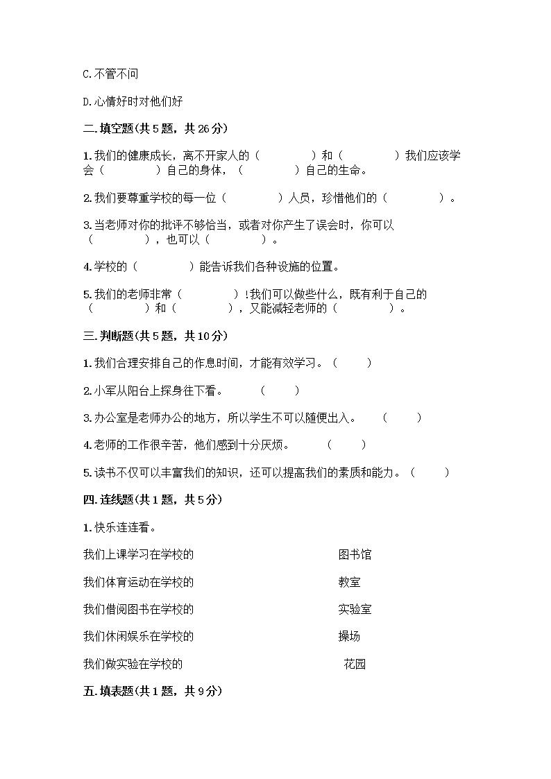 部编版三年级上册道德与法治期末测试卷及一套完整答案02