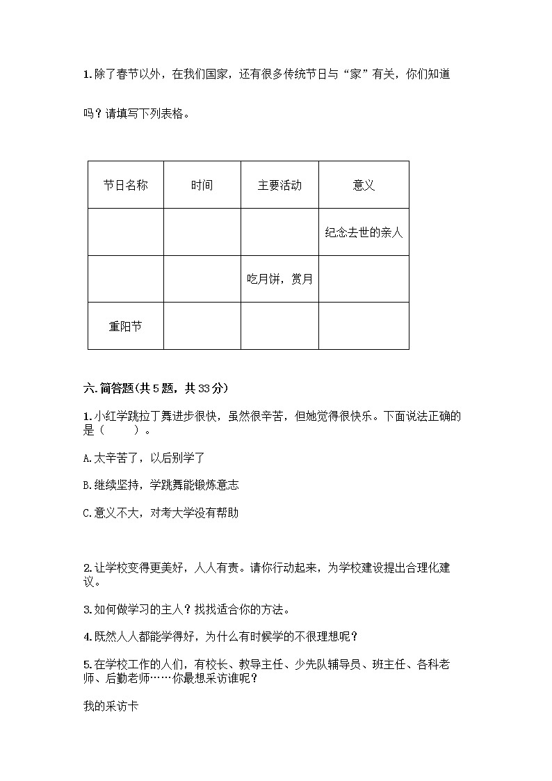 部编版三年级上册道德与法治期末测试卷及一套完整答案03