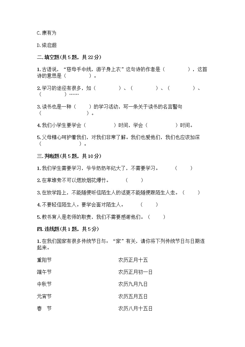 部编版三年级上册道德与法治期末测试卷精品有答案02