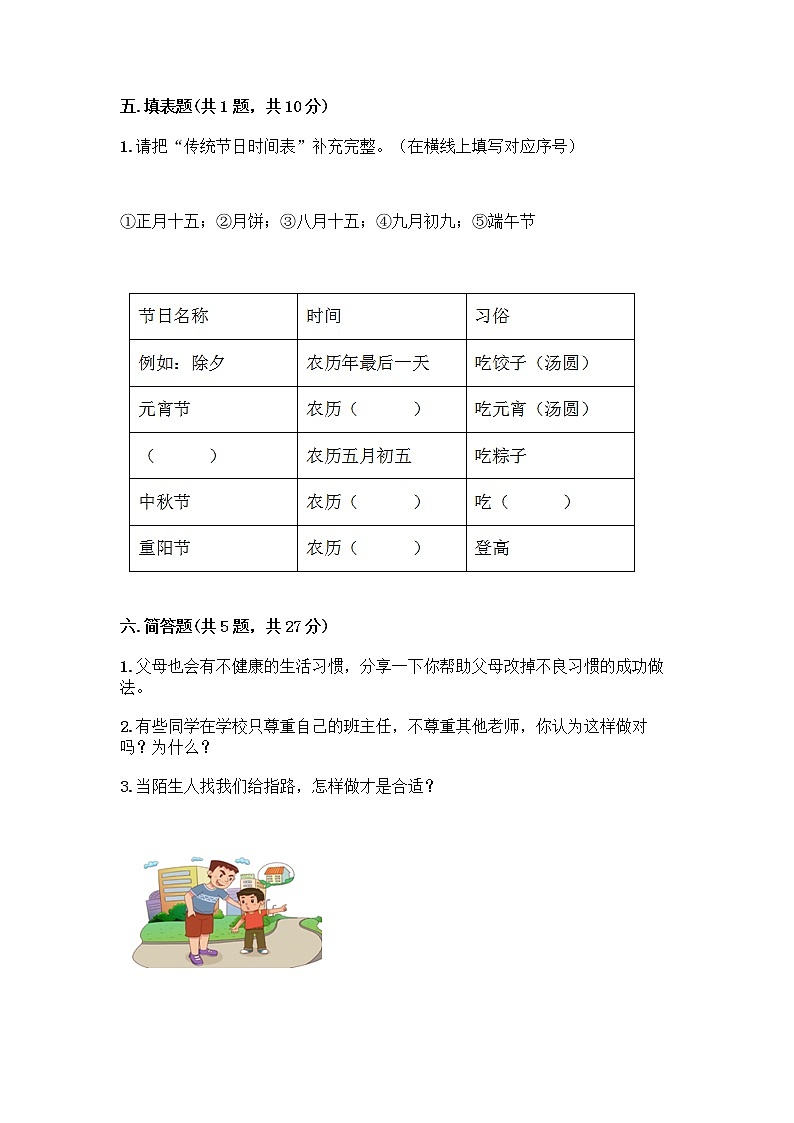 部编版三年级上册道德与法治期末测试卷精品有答案03