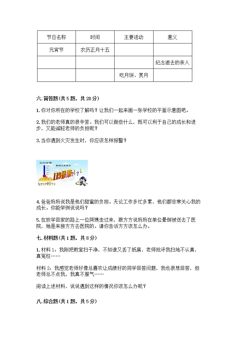 部编版三年级上册道德与法治期末测试卷含精品答案03