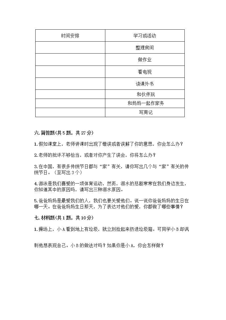 部编版三年级上册道德与法治期末测试卷精品带答案03