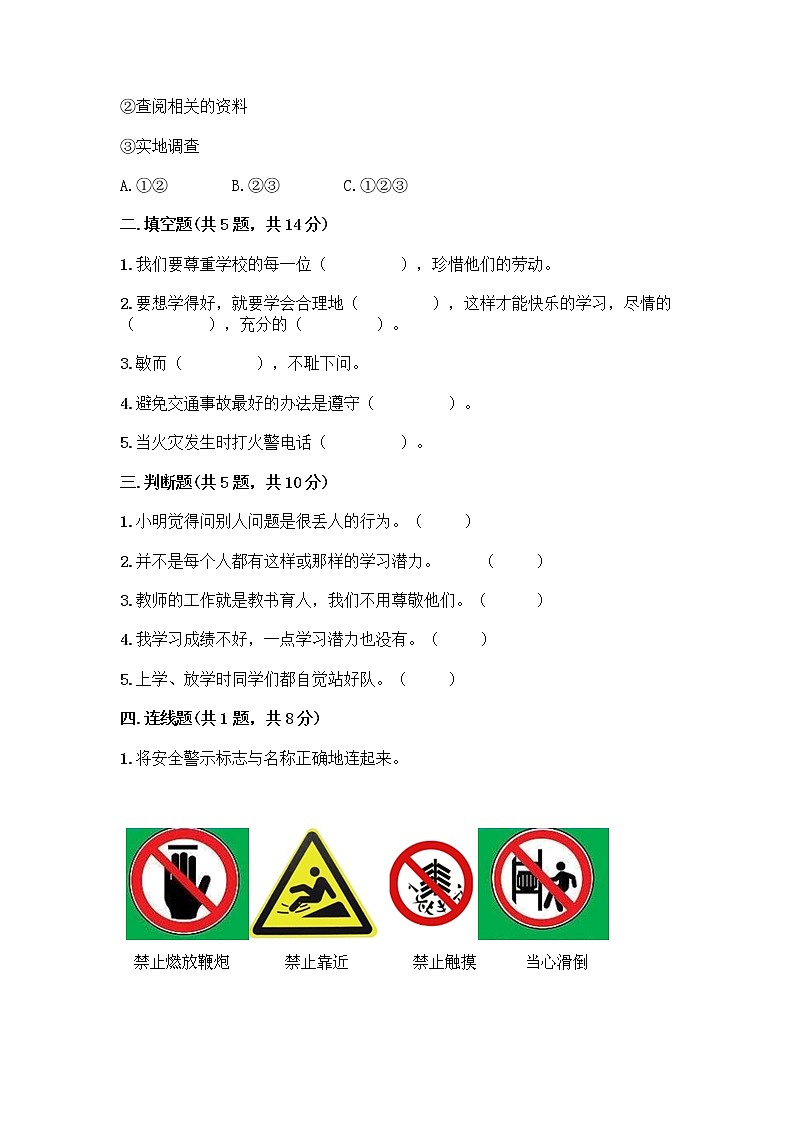 部编版三年级上册道德与法治期末测试卷全面02