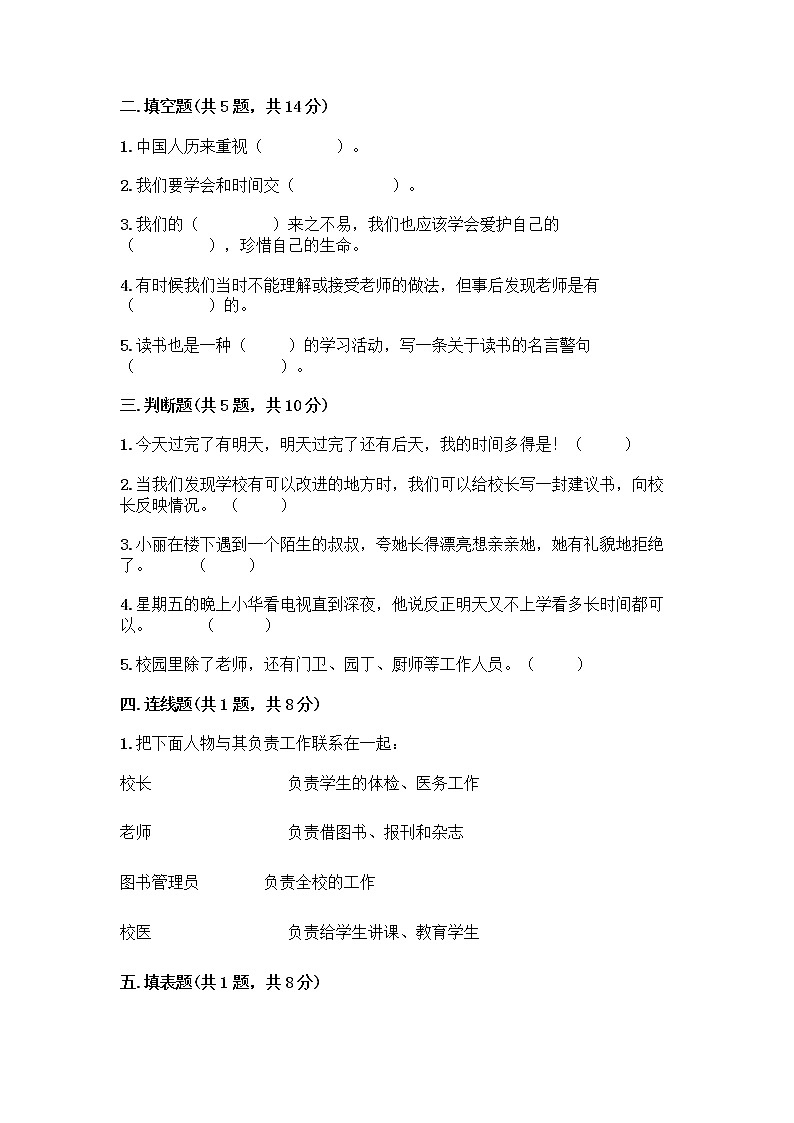 部编版三年级上册道德与法治期末测试卷及完整答案02