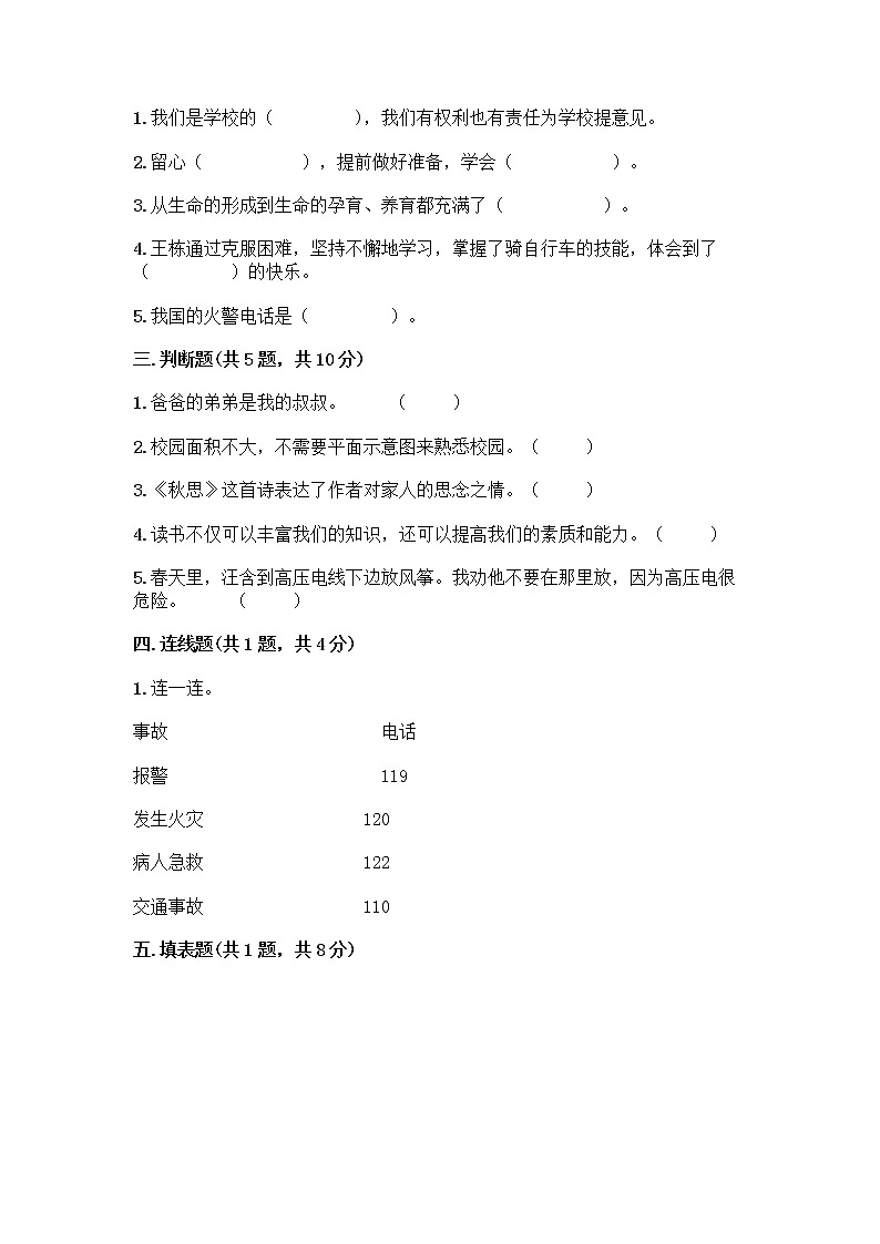 部编版三年级上册道德与法治期末测试卷有完整答案02