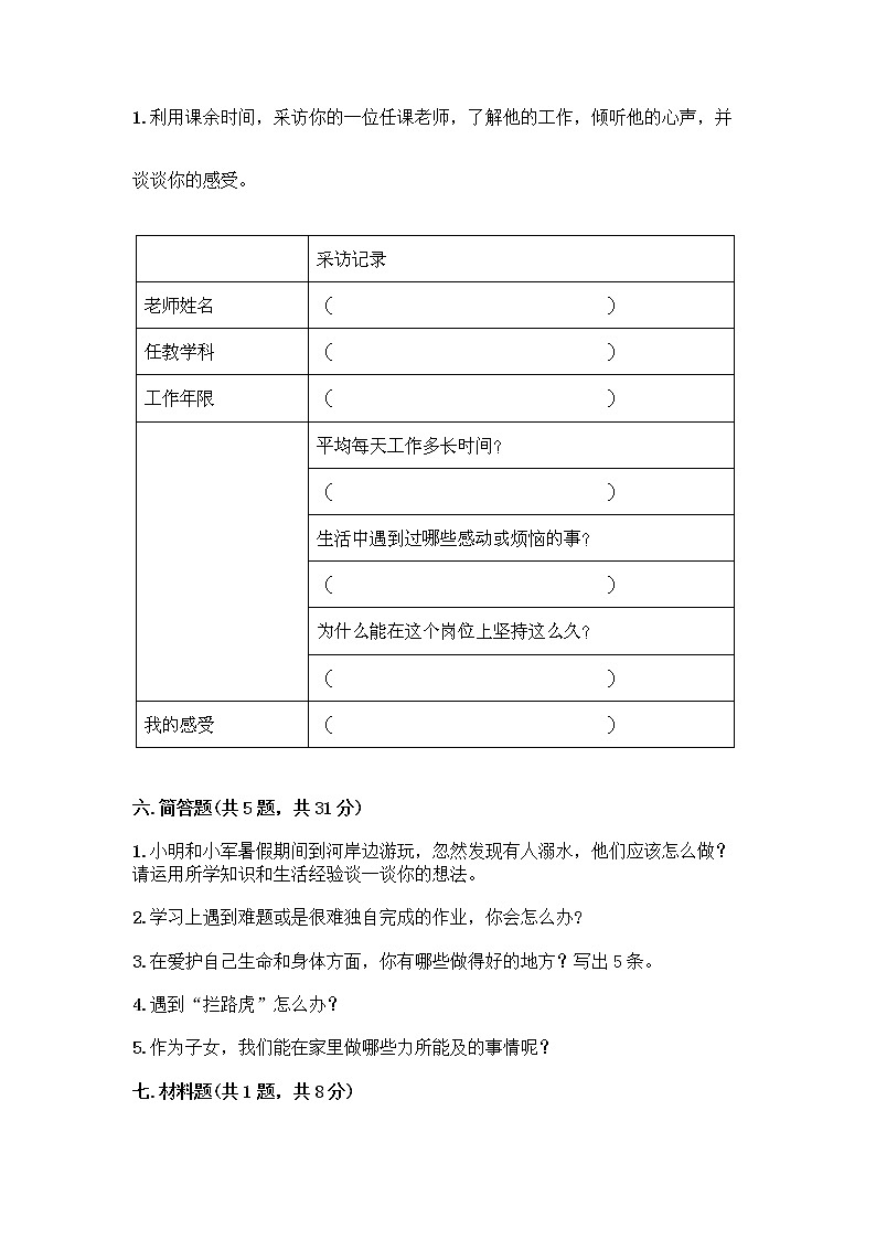 部编版三年级上册道德与法治期末测试卷有完整答案03