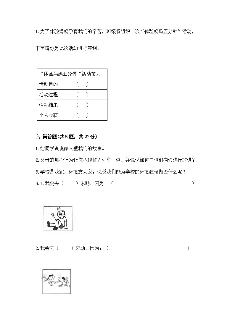 部编版三年级上册道德与法治期末测试卷学生专用03