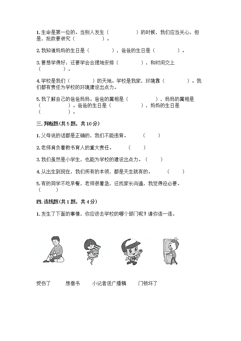部编版三年级上册道德与法治期末测试卷及一套参考答案第2页