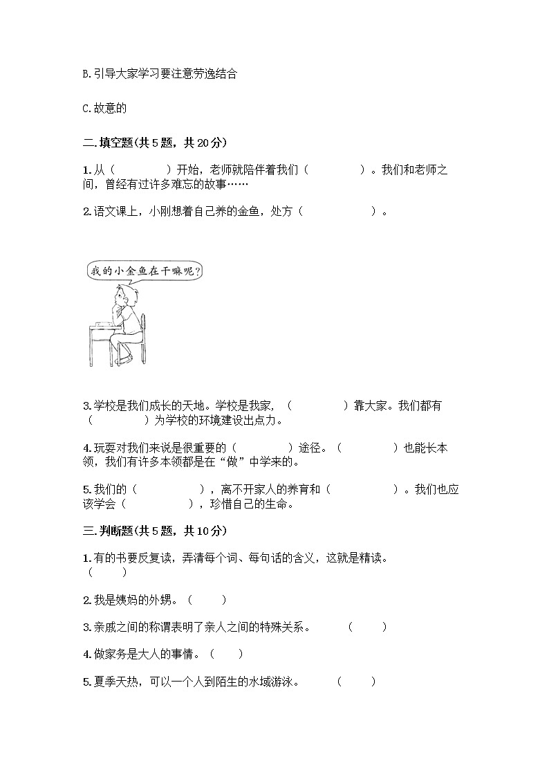 部编版三年级上册道德与法治期末测试卷精品含答案02