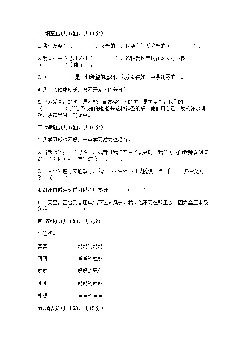 部编版三年级上册道德与法治期末测试卷附答案下载02