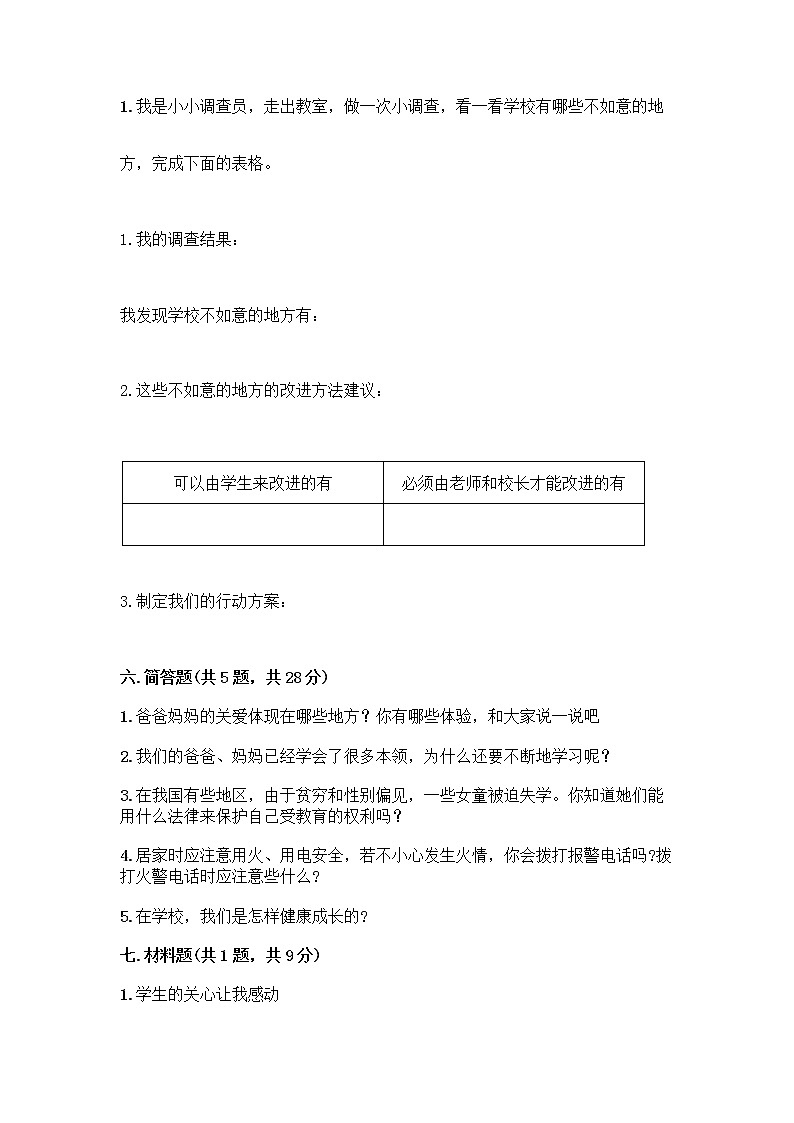 部编版三年级上册道德与法治期末测试卷附答案下载03